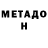 Метадон methadone Akmatjanov Adahan